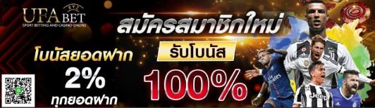 แทงบอลออนไลน์ฟรีUFABET