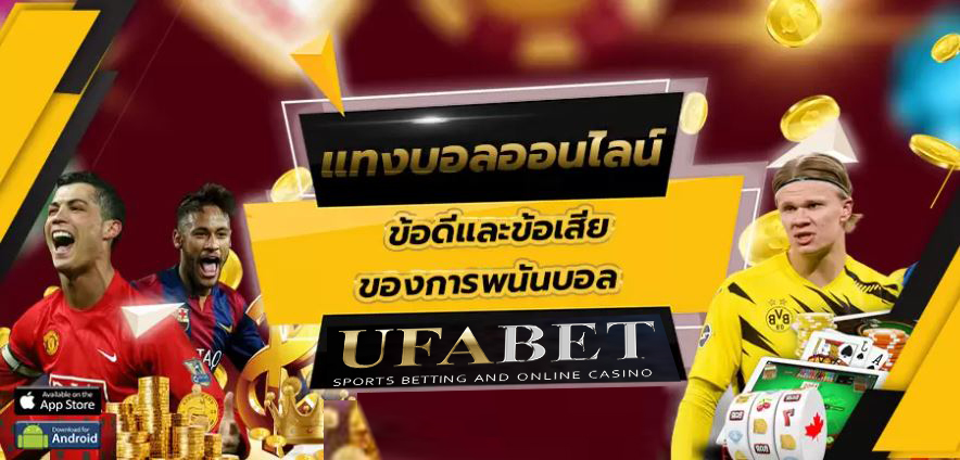 เซียนบอลUFABET