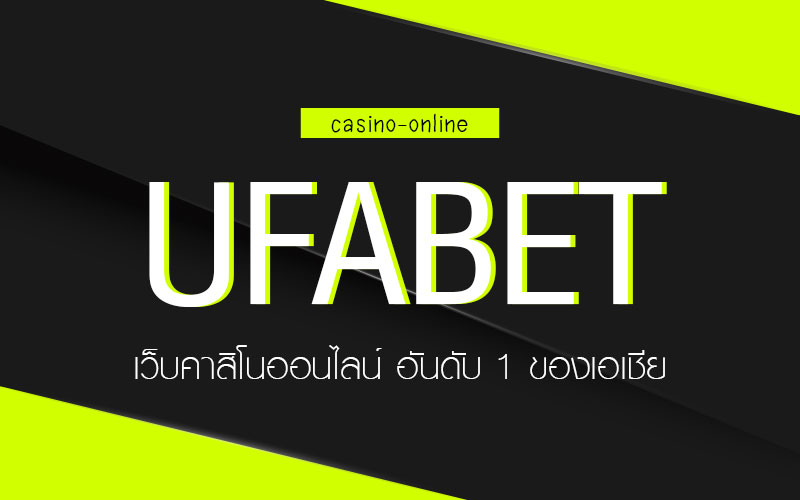 แทงบอลชุดUFABET