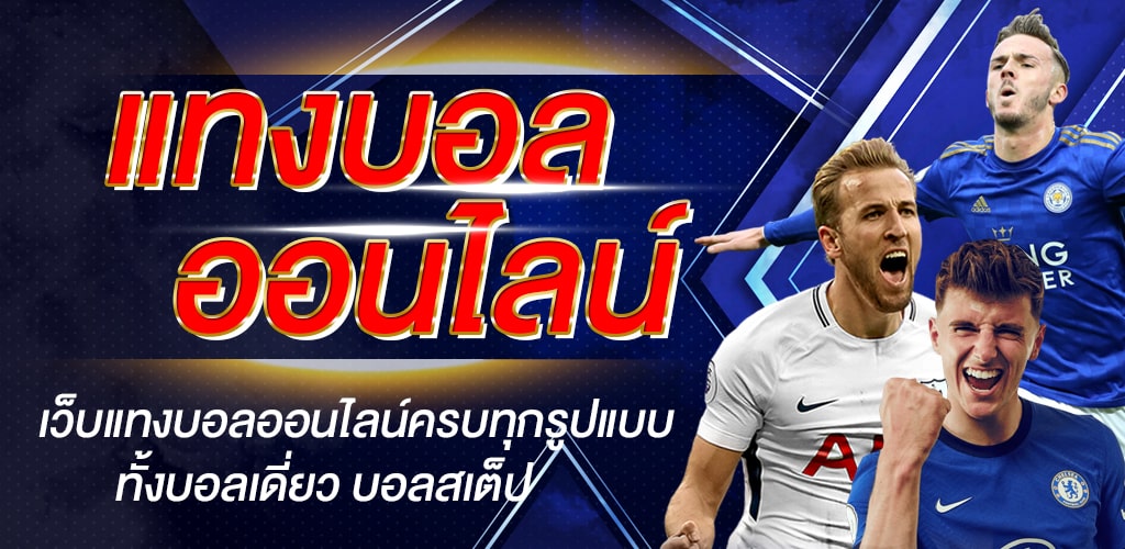 พนันบอล888
