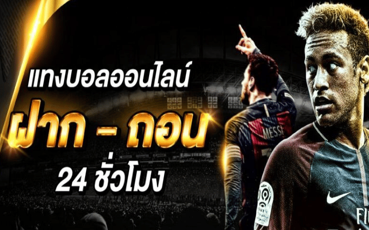 เว็บบอลออนไลน์