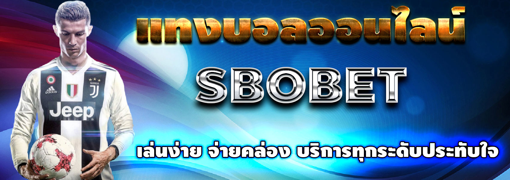 เว็บ แทงบอล SBOBET