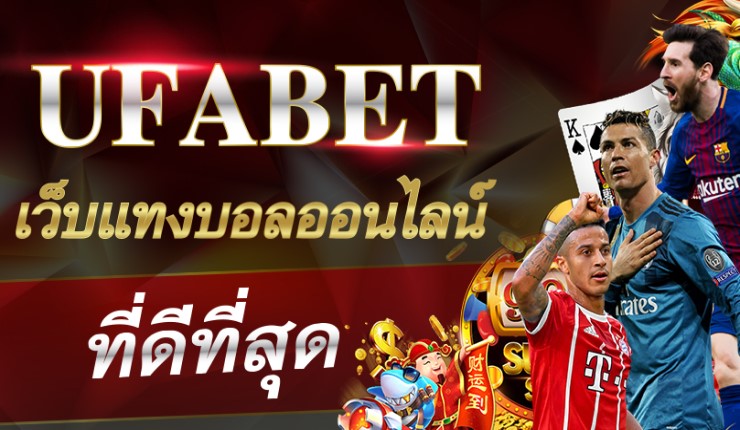 พนันฟุตบอลออนไลน์