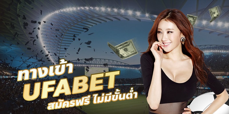 แทงบอลยูฟ่า