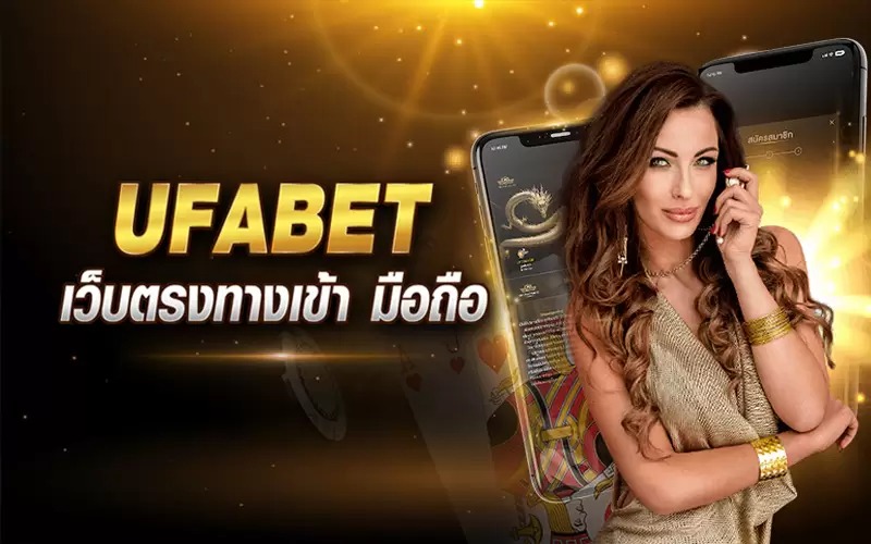 ทางเข้า UFABET