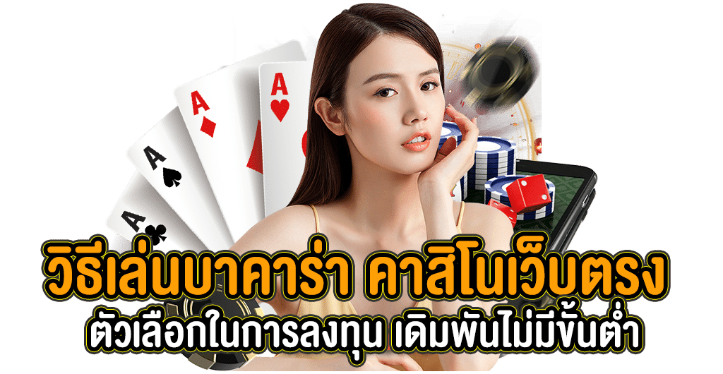 บาคาร่า678