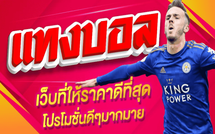 เว็บพนันบอลดีที่สุด