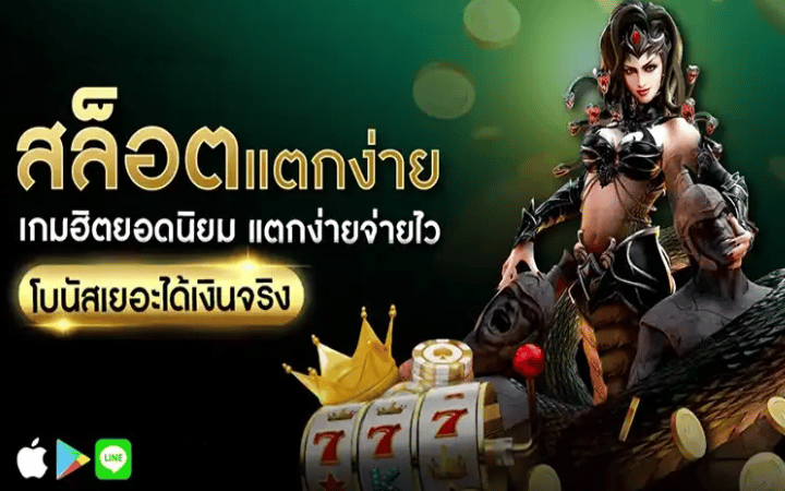 สล็อตแตกดี