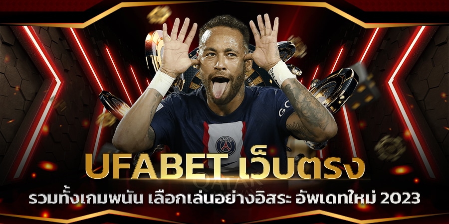 แทงบอลufadeal