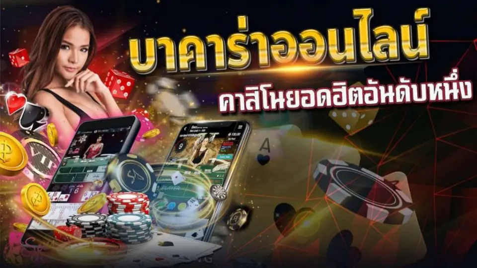 MAWINBET บาคาร่า