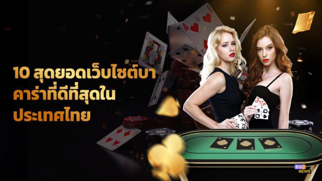 บาคาร่า888