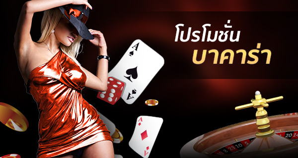 บาคาร่า 888 เว็บตรง