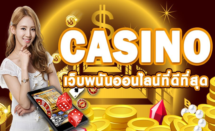 เว็บคาสิโนออนไลน์