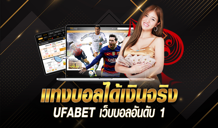 ufabet เว็บหลัก