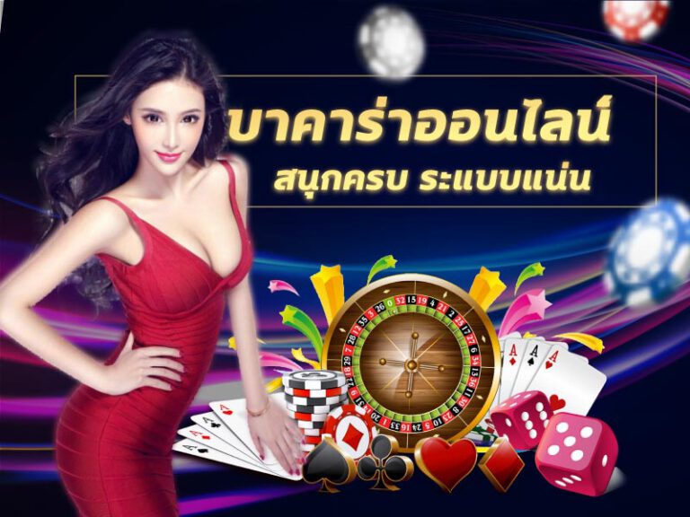 เว็บบาคาร่า