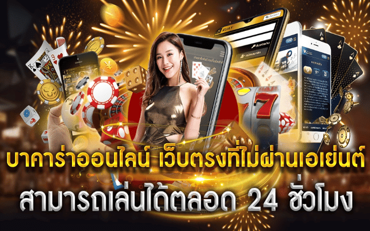 เว็บบาคาร่า