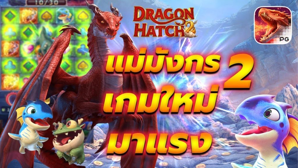 pg slot ดราก้อน