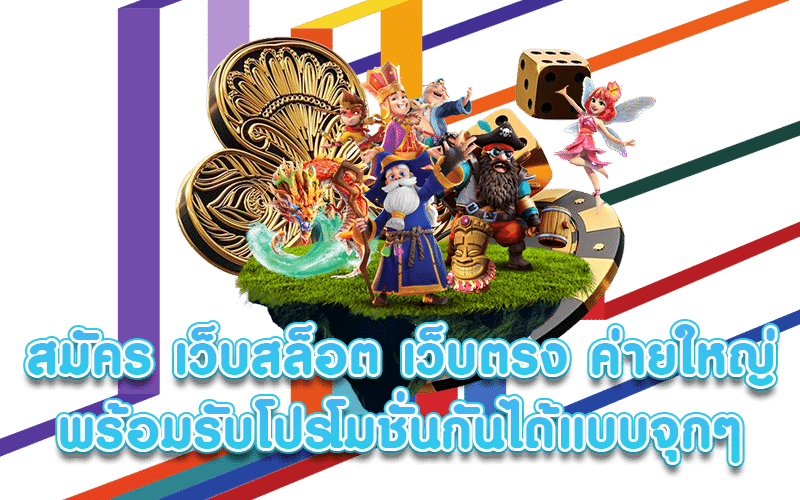 สล็อตทดลอง