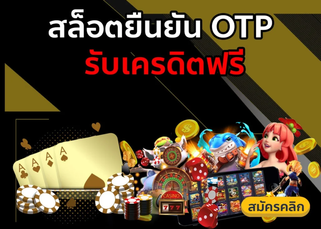 สล็อตทดลอง